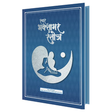 Load image into Gallery viewer, Talking Bhaktamar Stotra with Talking Pen | Listen, Learn & Chant Easily | Rechargeable Talking Device with Bluetooth Speaker Connectivity