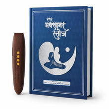 Load image into Gallery viewer, Talking Bhaktamar Stotra with Talking Pen | Listen, Learn &amp; Chant Easily | Rechargeable Talking Device with Bluetooth Speaker Connectivity
